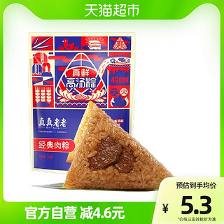 真真老老 130g*1真空肉粽高汤嘉兴端午粽子早餐居家囤货