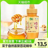 SUNDRY 山萃 中粮山萃蜂蜜纯正天然百花蜂蜜250g×1瓶口感醇正滋补尖嘴瓶装