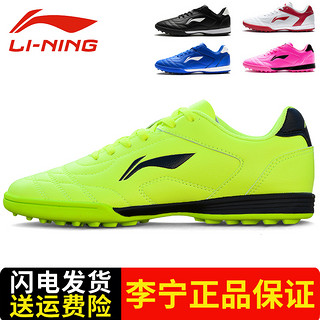 LI-NING 李宁 正品李宁儿童成人男女足球鞋小学生男童碎钉TF训练鞋皮足人造草地