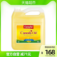 Canayiiy 加拿大原装进口 Canayiiy 非转基因芥花籽油5L  低温压榨食用油