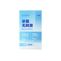 SINI 西尼 synia湿巾 卫生杀菌手口清洁湿巾1片装 家用办公室湿纸巾随身便携