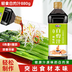 伊例家 白灼汁880g清蒸鱼白灼虾葱油凉拌蔬菜拌饭调味汁海鲜调料