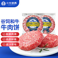 小牛凯西 谷饲和牛牛肉饼90g/片*5汉堡肉饼纯雪花新鲜牛排牛肉批发