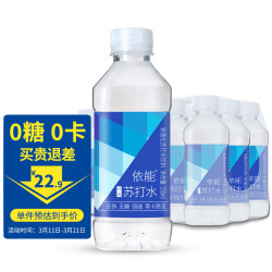yineng 依能 经典无糖苏打水 350ml*15瓶