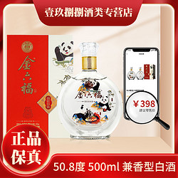 金六福 中国福酒 熊猫福锐  兼香型纯粮白酒礼盒装自饮50.8度500ml