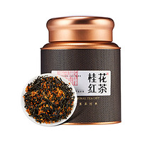 七春 桂花红茶250g正山小种野茶古法窖制浓香型特级罐装新茶