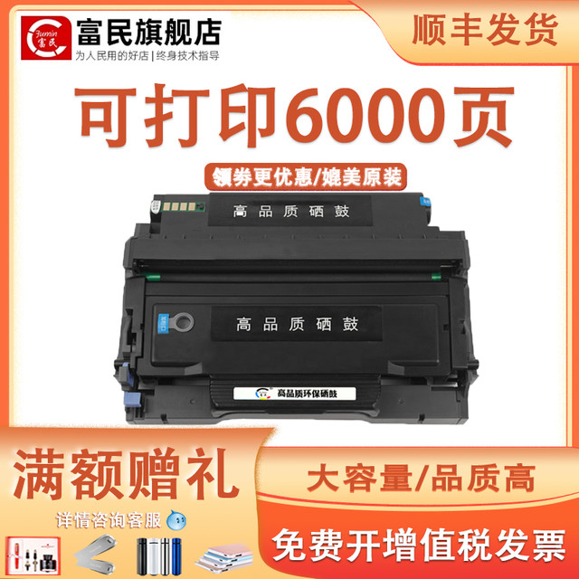 fumin 富民 TO-460粉盒 适用奔图M7160DW硒鼓 P3060D/DW碳粉盒 M6760D/DW墨粉 奔图M6860FDW打印机墨粉盒 DL461硒鼓鼓架