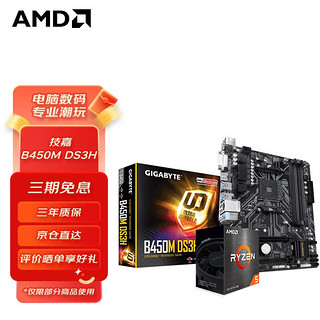 AMD 技嘉B450M DS3H 主板 R5 5600G 核显/散片CPU