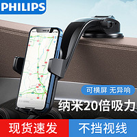 PHILIPS 飞利浦 手机车载支架汽车导航2021新款仪表台吸盘式车用固定支撑架