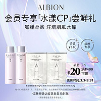 ALBION 澳尔滨 滋润液30ml+柔润渗透乳29g+雅思臻颜乳3g*2