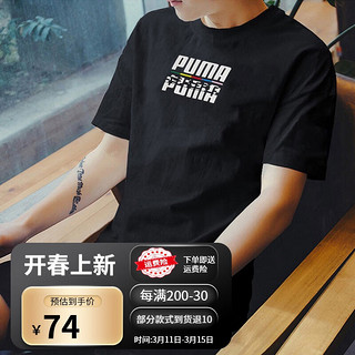 PUMA 彪马 短袖男女装23春夏新款户外运动休闲服透气大logo纯色经典T恤855977