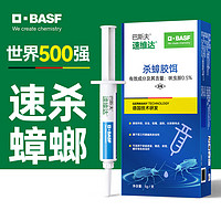 BASF 巴斯夫 蟑螂药 杀蟑胶饵 蓝盒速杀版5g