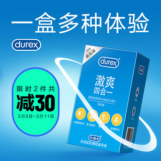 durex 杜蕾斯 安全套 激爽四合一32只装（激情8只+love8只+活力8只+亲昵8只）