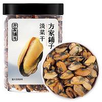 方家铺子 淡菜干 海虹干250g 壳菜 特产海鲜干货 肥贻贝干 火锅食材 始于1906