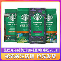 STARBUCKS 星巴克 咖啡豆新鲜手冲美式黑咖啡原装进口200g