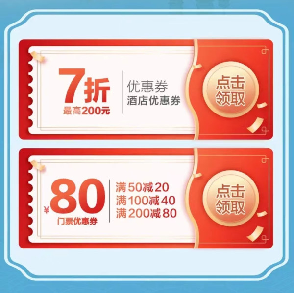 减后酒店低至100+！携程2023嘉兴文旅券 酒店最高减200元 门票最高减80元
