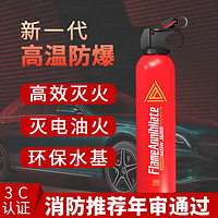 社安 车载灭火器车水基型 3c认证消防器材 600ml水基