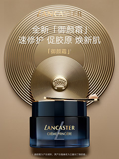 LANCASTER/兰嘉丝汀御颜霜50ml 补水保湿修护紧致肌肤官方正品