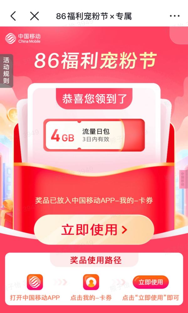 中国移动 86福利宠粉节 领1~5元话费券