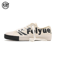 Feiyue. 飞跃 Feiyue 飞跃 df848 中性帆布鞋