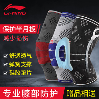 LI-NING 李宁 半月板护膝盖损伤运动篮球男跑步专业训练羽毛球深蹲健身登山（XXL码1只 、黑 色-膝部防护）