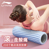 LI-NING 李寧 泡沫軸滾軸健身放松肌肉瑜伽柱按摩狼牙棒瑜伽器材便攜滾筒瑯琊棒