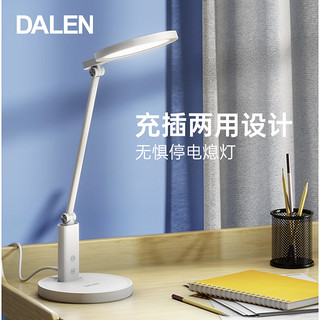 PLUS会员：DALEN 达伦 T2E 学习护眼台灯 充插两用