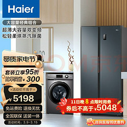 Haier 海尔 冰洗套装 海尔对开门变频无霜冰箱532升冰箱+10公斤洗烘一体全自动滚筒洗衣机HB106C