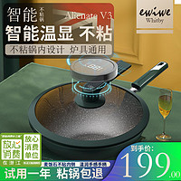 ewiwe 怡惟 智能温度显示麦饭石炒锅不粘锅 32CM