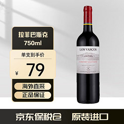 CHATEAU LAFITE ROTHSCHILD 拉菲古堡 拉菲（LAFITE）智利 拉菲罗斯柴尔德 海外直采卡本妮苏维翁/赤霞珠干红葡萄酒 巴斯克单支装/750ml