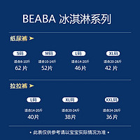 Beaba: 碧芭宝贝 Beaba(碧芭宝贝) 冰淇淋系列纸尿裤拉拉裤超薄透气男女宝宝通用