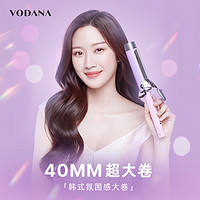 38天猫消电：VODANA 韩国卷发棒蓬松蛋卷持久定型护发大波浪40mm