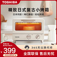 TOSHIBA 东芝 ET-TD7080 东芝小烤箱家用多功能迷你网红全自动8L