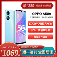 抖音超值购：OPPO A58x 大电池手机智能拍照全面屏正品