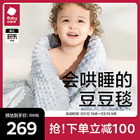 babycare 婴儿毛毯秋冬厚款新疆棉宝宝安抚哄睡暖绒豆豆毯儿童被子