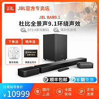 JBL 杰宝 BAR9.1家庭影院音响电视回音壁音箱杜比全景声影院客厅音响