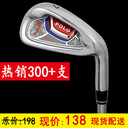 POLO GOLF 高尔夫球杆 女男士球棍初学 七7号杆练习 初级中级套杆 碳身 男士七号铁 初中级