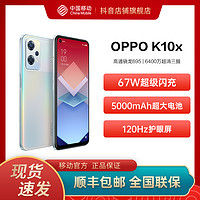 抖音超值购：OPPO K10x 5G全网通手机 67W闪充 120Hz高帧屏