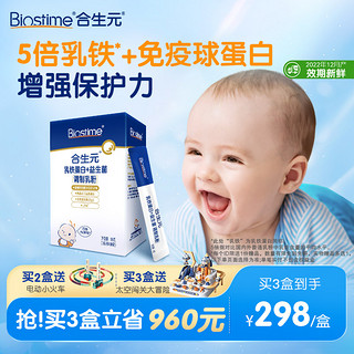 BIOSTIME 合生元 [效期新鲜]合生元乳铁蛋白益生菌30袋调制乳粉婴幼儿童免疫球蛋白