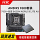 AMD 锐龙R5 7600散片搭配技嘉B650M AORUS ELITE小雕AX主板CPU套装