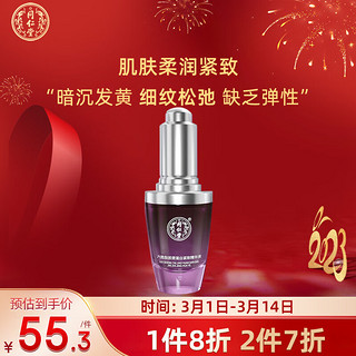 同仁堂 六胜肽胶原原液 20ml