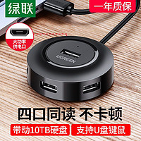 UGREEN 绿联 USB3.0扩展器2.0分线器多接口笔记本电脑通用接U盘延长线扩展