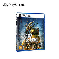 百亿补贴：PlayStation 国行 PS5游戏《暗影火炬城》标准版