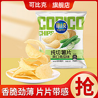 copico 可比克 薯片薯香原切青瓜味零食小吃休闲食品网红吃货下午茶