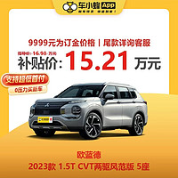 MITSUBISHI MOTORS 三菱汽车 欧蓝德 2023款 1.5T CVT两驱风范版 5座