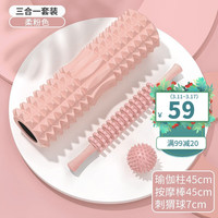 POSEZOO 甫士 中空泡沫轴瑜伽柱EVC狼牙棒按摩棒45/33cm*12.5cm男女通用运动拉伸 少女粉L:45cm