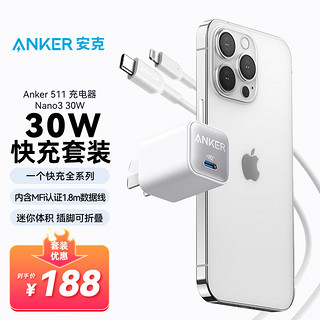 Anker 安克 安芯充快充充电器+MFi认证1.8m数据线氮化镓快充 iPhone14/13/12proMax/手机/iPadPro平板 白