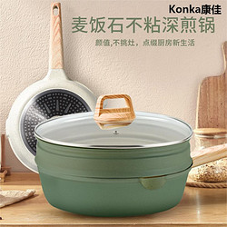 KONKA 康佳 麦饭石不粘锅家用炒锅平底炒菜锅煤气燃气灶通用煎锅