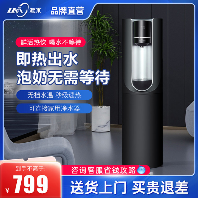 LM 浪木 饮水机2022新款家用茶吧机全自动智能办公室下置水桶立式即热