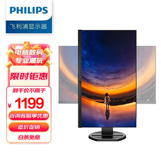 PHILIPS 飞利浦 245B9N 23.8英寸 IPS 显示器（2560×1440、75Hz、114%sRGB）